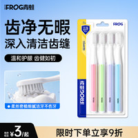 青蛙 纤细软毛牙刷护龈高质高档家庭套装超细超软深入柔丝柔软孕妇