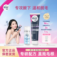 薇婷 专研私处腋下丝滑脱毛膏女士