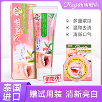 RASYAN 泰国牙膏美白牙黄去烟渍清新口气清洁多效护龈
