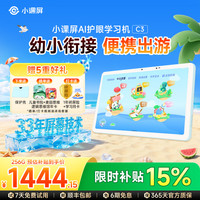 小课屏 10.1英寸类纸护眼，互动资源再升级智能AI平板学习机