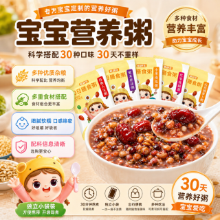粮耕年 30天儿童营养粥粗粮五谷杂粮海鲜果蔬宝宝辅食粥