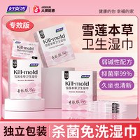 妇炎洁 杀霉菌卫生湿巾女性私处清洁护理湿纸巾事后可擦便携温和