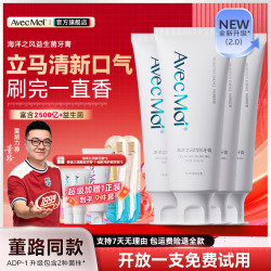 Avec Moi AvecMoi海洋之风益生菌牙膏清新口气持久留香