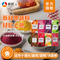 易小焙 果蔬粉紫薯南瓜菠菜仙人掌果粉家用烘焙原料过年彩色饺子粉