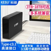科硕 KESU/科硕机械移动硬盘3TB高速12T大容量8T游戏硬盘4TB外接电脑5t