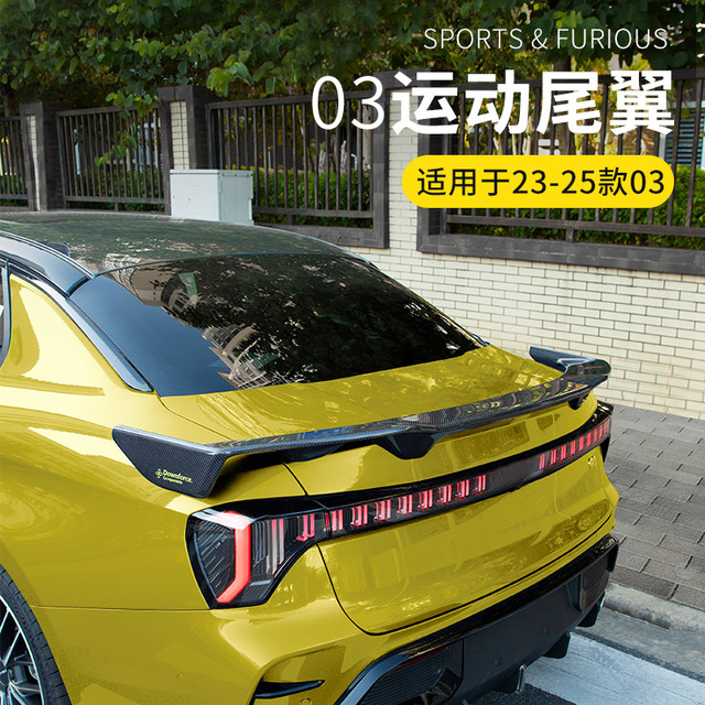 六只羊适用于领克03尾翼专用03+尾翼大尾翼中配尾翼鸭尾碳钎尾翼