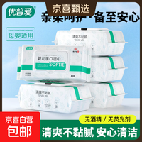 优普爱 婴童手口湿巾80片医护级无酒精纯水配方温和洁肤柔湿纸巾清洁湿巾 80抽 1包