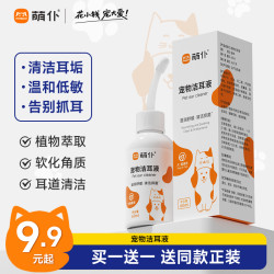 萌仆 宠物滴耳液猫咪耳部耳垢祛味猫咪狗狗洁耳液洗耳专用
