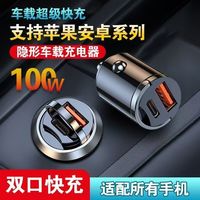 隐形车载充电器充电头usb超级快充车充汽车点烟器转换插充头车用