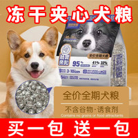 全包围冻干夹心犬粮益生菌全犬期冻干犬粮通用型全价全期营养狗粮