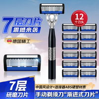 嘉之寇 七层手动刮胡刀七层刀片刮毛刀男士便携送礼防水剃须刀