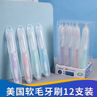 福利爆款美国软毛牙刷高档独立装细毛牙刷大头牙刷