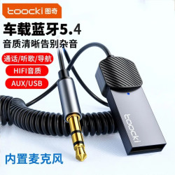 toocki AUX车载蓝牙接收器高音质免提播放器通用音频音响HiFI无损