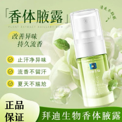 拜迪生物 香腋露温和止汗留香抑味清新持久清爽香体露除异味男女