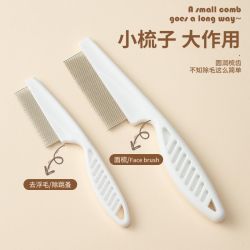 宠物密齿梳猫咪狗狗除毛除蚤排梳面梳清洁面部神器