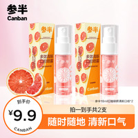 参半 多效清新口气喷雾 红柚绿妍 18ml