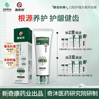 西帕依 护龈健齿牙膏春虫秋果没食子抗敏感不含SLS618