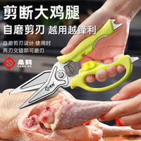 桑鹤流光厨房剪刀家用食品级剪鸡鸭鹅骨头专用食物剪冰箱磁吸收纳