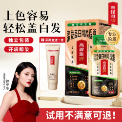 高缇雅 染发露染发剂染发膏盖白发在家染头发染发推荐黑茶色