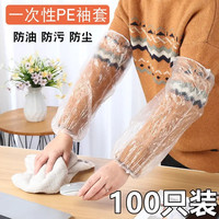 一次性套袖防水防油透明塑料网红长款套袖防脏居家家用防脏袖套