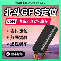 谷米gps定位器06m远程断油断电剪线提醒车载防盗器车辆定位追踪器