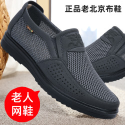 夏季透气薄款老北京布鞋男中老年网面鞋防滑软底休闲爸爸鞋网鞋