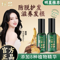 瑶品 防脱护理精华液草本萃取防脱防掉发固发免洗Y