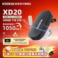 铠侠 XD20固态移动硬盘高速便携1TB500G手机硬盘固态硬盘