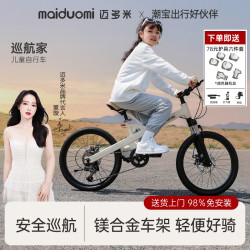 迈多米 儿童自行车10-15岁2025新款变速山地童车小孩脚踏学生单车