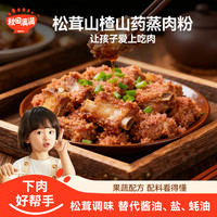 秋田满满 山药松茸鲜蒸肉粉30g 儿童蒸肉排骨调味料温和去腥增香SP