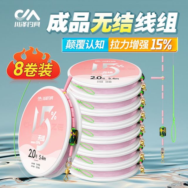 川泽钓具 川泽成品无结线组高端主线全套配件超强拉力正品抗卷曲