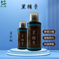 上达 SHANG DA/上达黑糖膏150ml高浓缩鱼饵添加剂黑坑野钓鲤鱼饵窝料