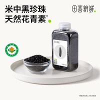 田喜粮鲜 有机黑米煮粥含膳食纤维矿物质瓶装精选 450g
