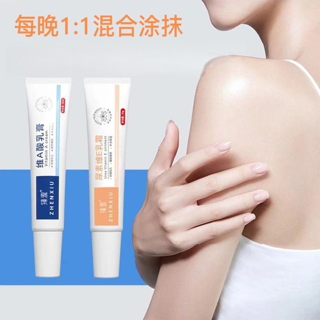 臻羞 升级版维A乳膏尿素维E乳霜保湿光滑补水收缩毛孔淡化痘印护肤学生