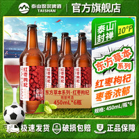 泰山原浆啤酒 TAISHAN/泰山原浆啤酒红枣枸杞精酿啤酒10°P啤酒