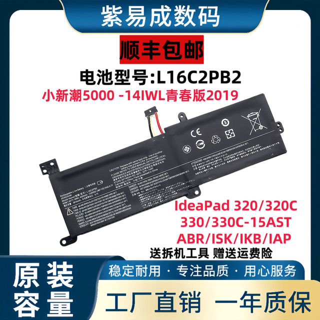 联想IdeaPad 320 320C 330C-14/15AST ABR ISK IKB 电池L16C2PB2