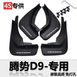 恒心 适用2026款腾势D9专用挡泥板皮原装前后轮改装配件汽车大全26