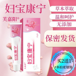 女士私处止痒软膏厂家直销植物萃取草本舒缓膏