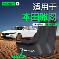 恒心 适用十一代本田雅阁汽车前挡泥板后十代挡泥八代配件七九六11