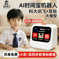 时间宝ai智能闹钟学习机网易云英语磨耳朵口语陪练机学练早教机