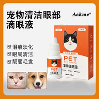 猫狗通用宠物洗眼液猫狗适用清洁眼部去除分泌物去泪痕护理套装