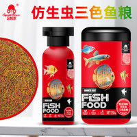乌贼家三色仿红虫鱼食七彩神仙鱼粮原生鱼三湖慈鲷增色用燕鱼饲料