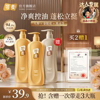 可麦 蓬松洗发水控油去屑修护留香持久养发柔顺洗护套
