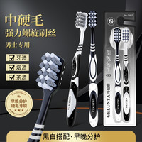 哥伦雅 GELUNYA/哥伦雅硬毛牙刷成人家用强效清洁早晚分护