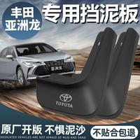恒心 适用2026款丰田亚洲龙汽车车用前挡泥板后挡泥车原装正品配件
