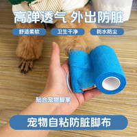 宠物防脏脚布养宠装备狗狗外出绷带猫咪户外绑腿柔软舒适防汗防烫