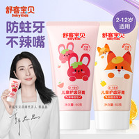 舒客 宝贝儿童牙膏牙刷3-6-12岁防蛀抗糖护齿含氟正品