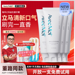 Avec Moi AvecMoi海洋之风均衡牙膏 清新留香！