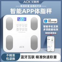 艾斯凯 体脂秤体重秤家用精准智能电子秤专用连接手机.