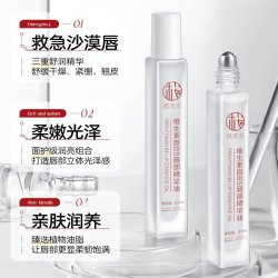 樱素肌 维生素原b5唇部精华油滋润润养润亮保湿唇部